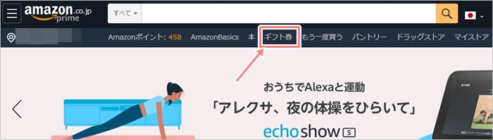 Amazon ギフト券の残高を１秒で確認する方法 アプリの鎖