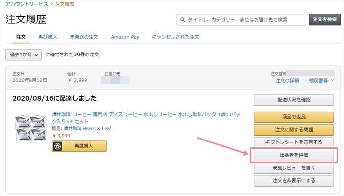 Amazon フィードバックの書き方 アプリの鎖