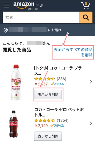 Amazon 検索履歴を表示 削除する アプリの鎖