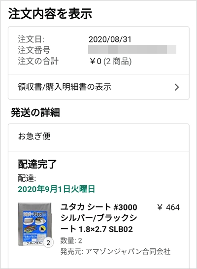 Amazon ギフト券の残高を１秒で確認する方法 アプリの鎖