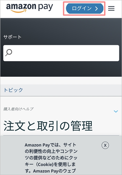 Amazon Pay】利用履歴を確認する方法 | アプリの鎖