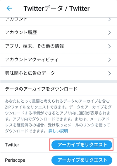 Twitter バックアップする データをダウンロードする方法 アプリの鎖