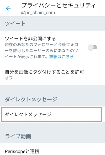 Twitter Dmをフォロー外と送受信する方法 アプリの鎖