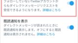 Twitter 取引dmのポイント 例文 アプリの鎖