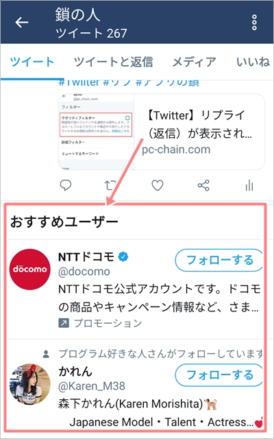 Twitter 監視がバレることはある アプリの鎖