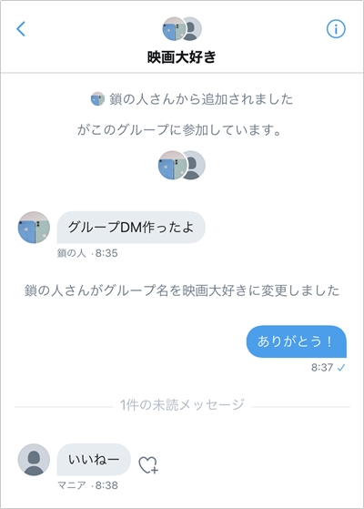 Twitter グループdmの作り方 退出 追加 アプリの鎖