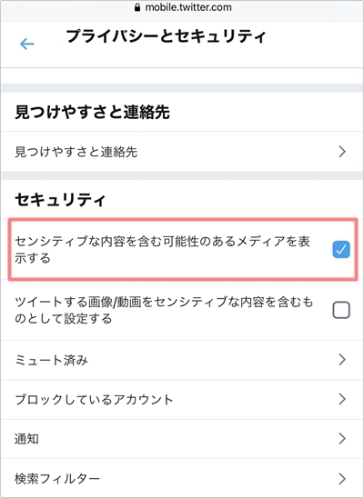 Twitter センシティブの解除方法 英語に対応 アプリの鎖