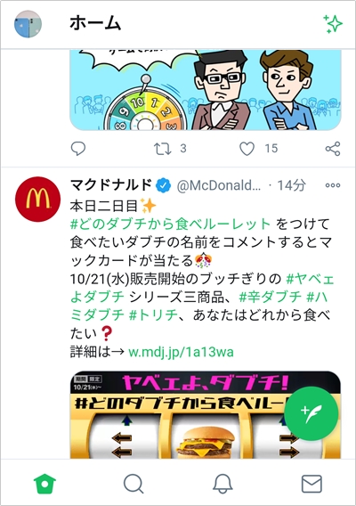 Twitter 背景色 テーマカラー を変更する方法 アプリの鎖