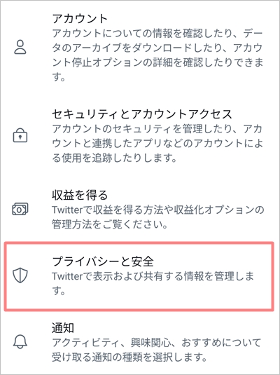 Twitter いいねしました を非表示にする方法 アプリの鎖