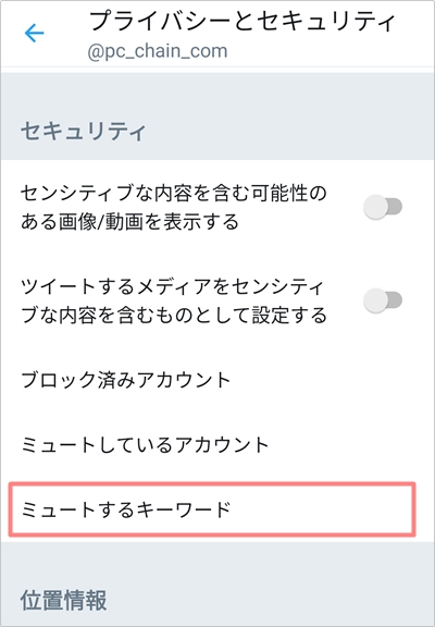 Twitter いいねしました を非表示にする方法 アプリの鎖