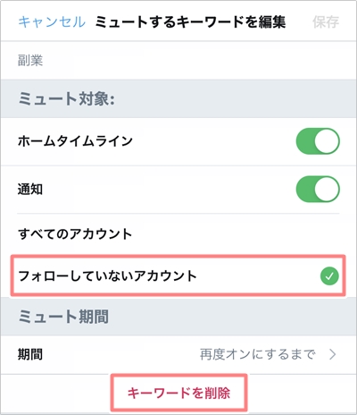 Twitter リプライ 返信 が表示されない時の対処法 アプリの鎖