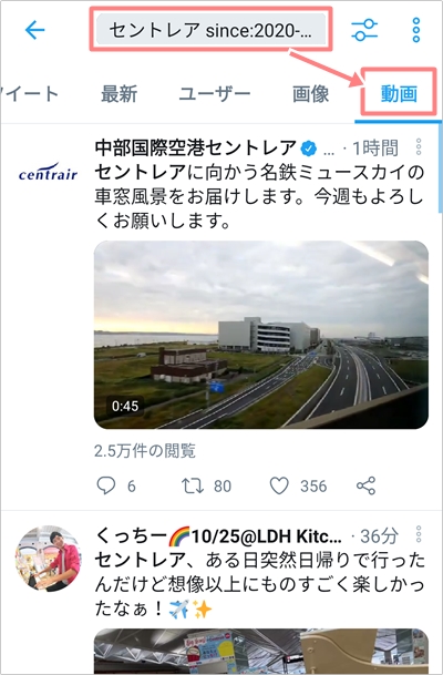 Twitter 動画だけを検索する方法 アプリの鎖