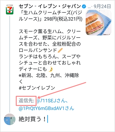 Twitter 巻き込みリプとは 防止する方法も アプリの鎖