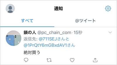 Twitter 巻き込みリプとは 回避 しない方法 アプリの鎖