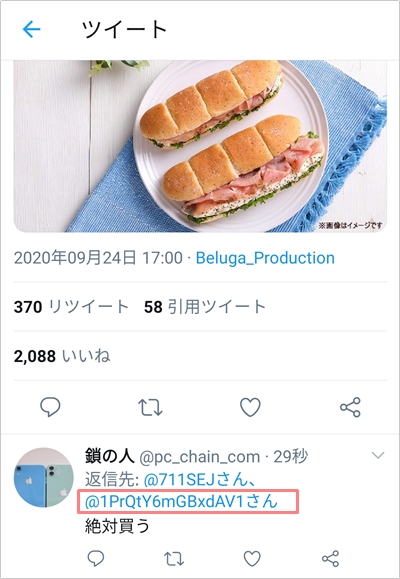 Twitter 巻き込みリプとは 回避 しない方法 アプリの鎖