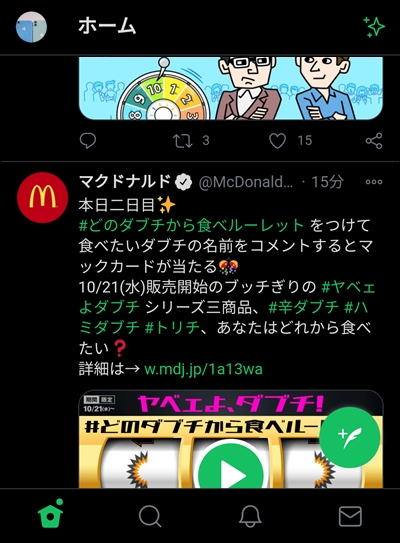 Twitter】背景色（テーマカラー）を変更する方法  アプリの鎖