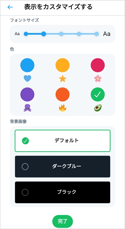 Twitter 背景色 テーマカラー を変更する方法 アプリの鎖