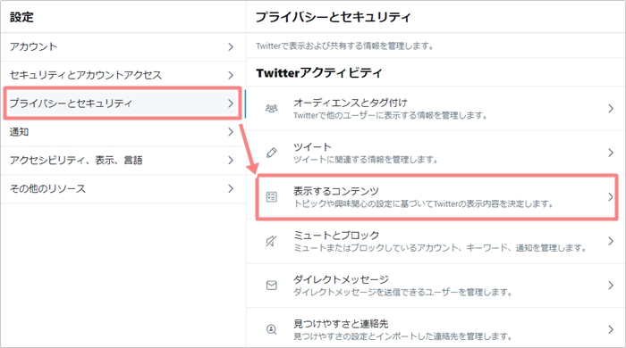 Twitter センシティブの解除方法 英語に対応 アプリの鎖