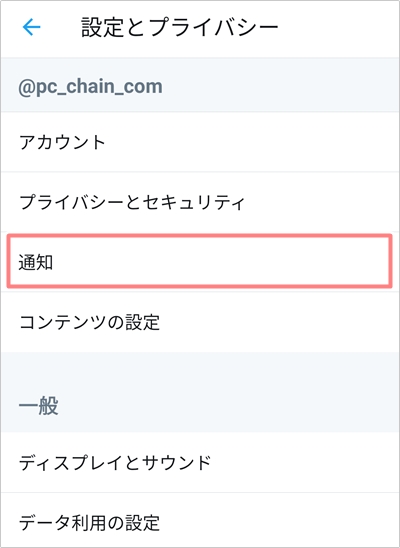 Twitter リプライ 返信 が表示されない時の対処法 アプリの鎖