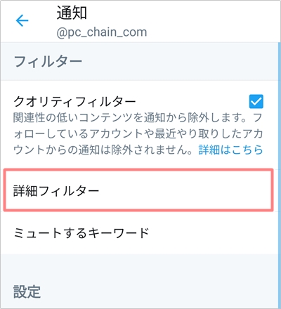 Twitter リプライ 返信 が表示されない時の対処法 アプリの鎖