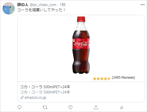 Twitter Amazonアソシエイトのリンクを貼る方法 アプリの鎖