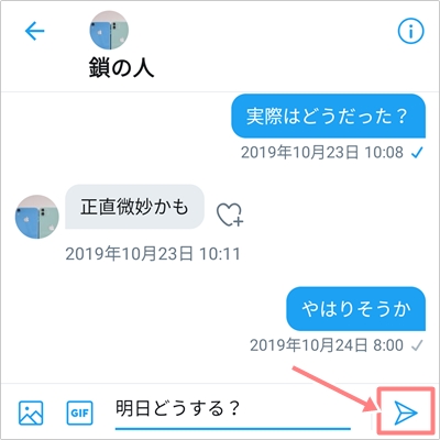 Twitter Dmとは 超初心者向けの使い方 設定方法 アプリの鎖