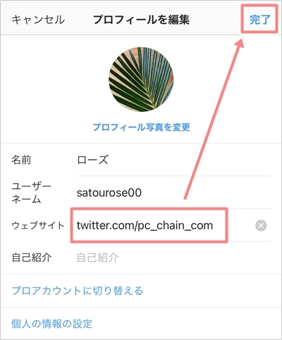 インスタグラムにtwitterのリンクを貼るやり方 アプリの鎖