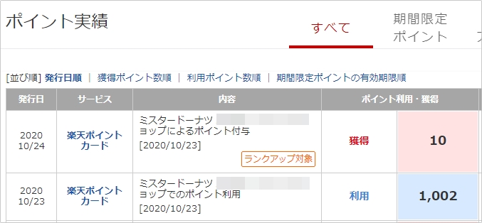 ミスタードーナツで楽天ポイント 楽天ペイを使う方法 アプリの鎖