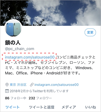 TwitterにインスタのURLリンクを貼る方法  アプリの鎖