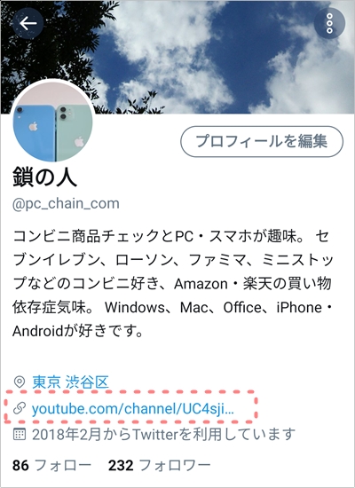 Twitterにyoutubeのリンクを貼る方法 アプリの鎖