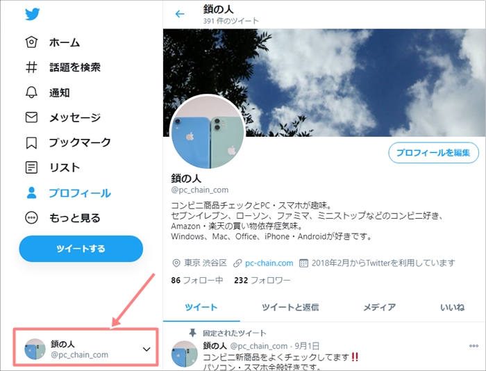 Twitter Pc版からログアウトする方法 アプリの鎖