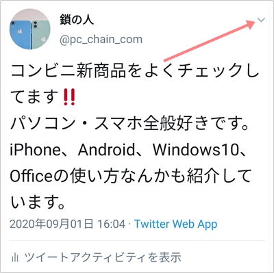 Twitter 自分のツイートをミュートする この会話をミュート アプリの鎖