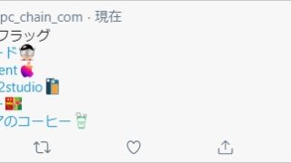 Twitter ハッシュフラッグとは アプリの鎖