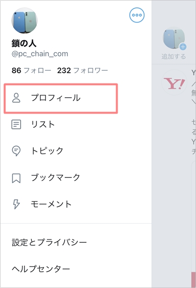 インスタにtwitterのリンクを貼るやり方 アプリの鎖