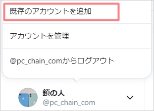 Twitter 再ログインのやり方 アプリの鎖