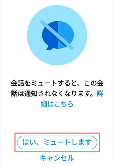 Twitter 自分のツイートをミュートする この会話をミュート アプリの鎖