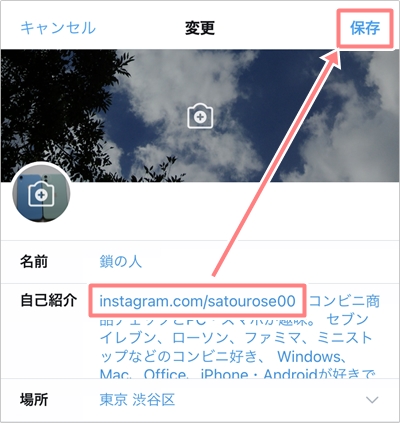 Twitterにインスタのurlリンクを貼る方法 アプリの鎖