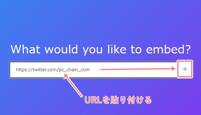 Twitterをウェブサイトに貼る方法 作り方 アプリの鎖