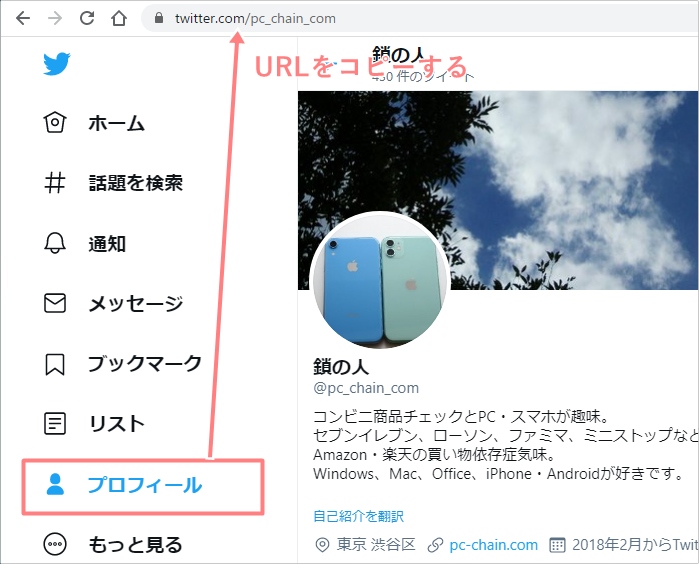 Twitterをウェブサイトに貼る方法 作り方 アプリの鎖