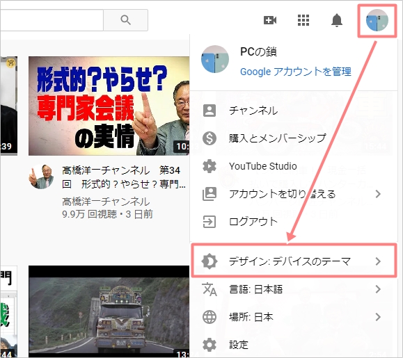 Youtube 黒くする ダークモード Pc Iphone Android アプリの鎖