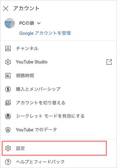 Youtube 黒くする ダークテーマ Pc Android Iphone アプリの鎖