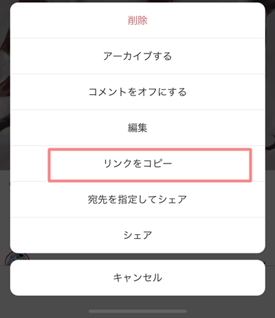 インスタ Urlリンクをコピーする3つの方法 アプリの鎖
