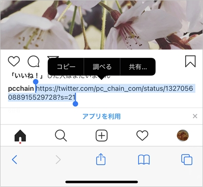 インスタ Urlリンクをコピーする3つの方法 アプリの鎖