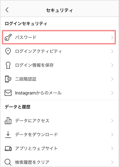 Instagram パスワードを確認する方法 アプリの鎖