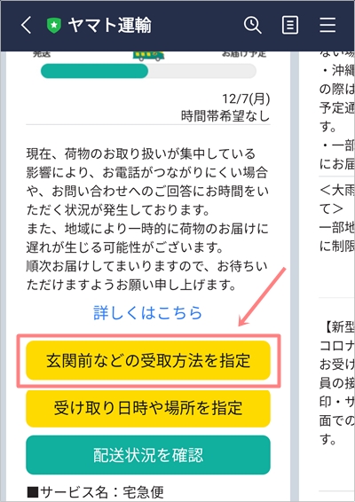 Amazonで置き配されない クロネコヤマトの置き配を使うべし アプリの鎖