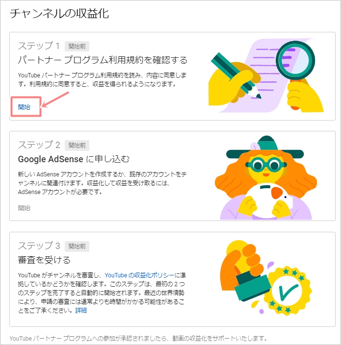Youtube 収益化のやり方 申請 アドセンス設定 アプリの鎖