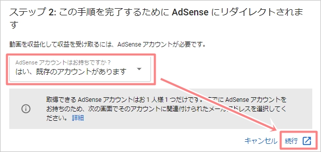 Youtube 収益化のやり方 申請 アドセンス設定 アプリの鎖