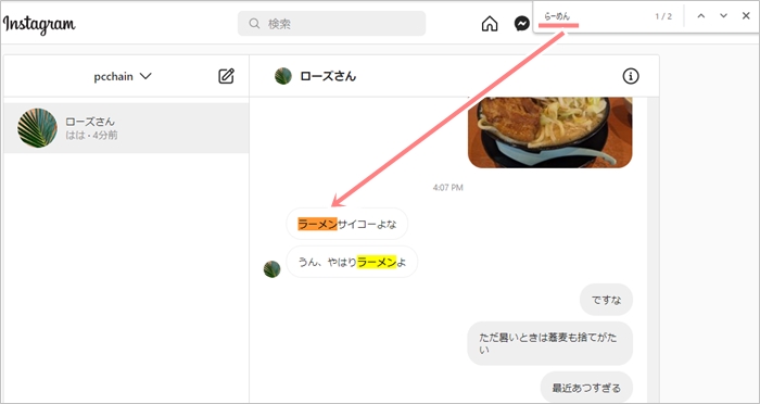 インスタ Dmを検索する方法 キーワードで検索 アプリの鎖