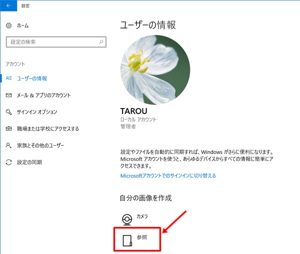 Windows10 アカウント ユーザー の画像を元に戻す方法 Pcの鎖