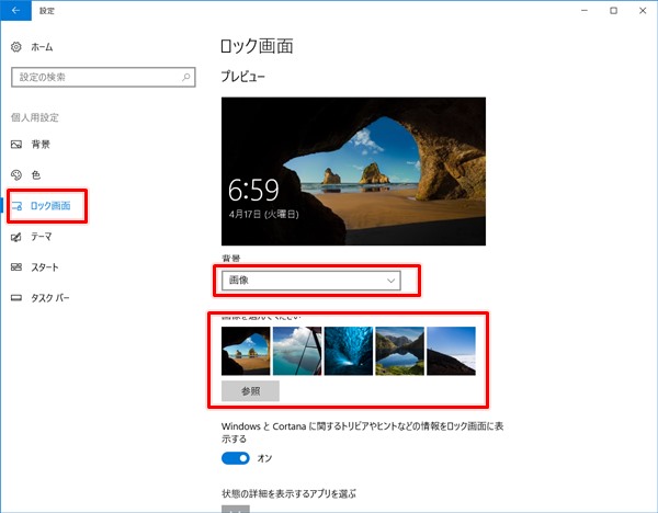 Windows10 ロック画面の画像を変更する方法 Pcの鎖